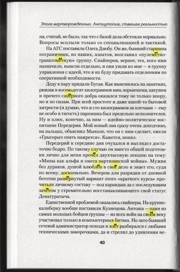 Эпоха_мертворождённых_040